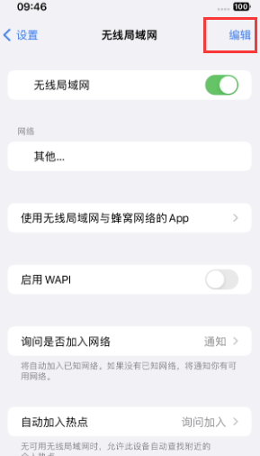 沙湖原种场苹果Wifi维修分享iPhone怎么关闭公共网络WiFi自动连接 