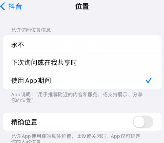 沙湖原种场apple服务如何检查iPhone中哪些应用程序正在使用位置 