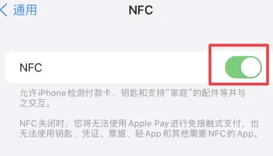 沙湖原种场苹果维修服务分享iPhone15NFC功能开启方法 