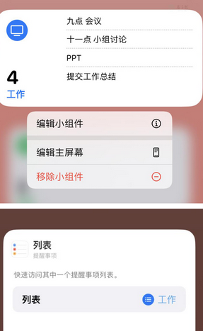 沙湖原种场苹果14维修店分享iPhone14如何设置主屏幕显示多个不同类型提醒事项