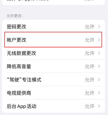 沙湖原种场appleID维修服务iPhone设置中Apple ID显示为灰色无法使用