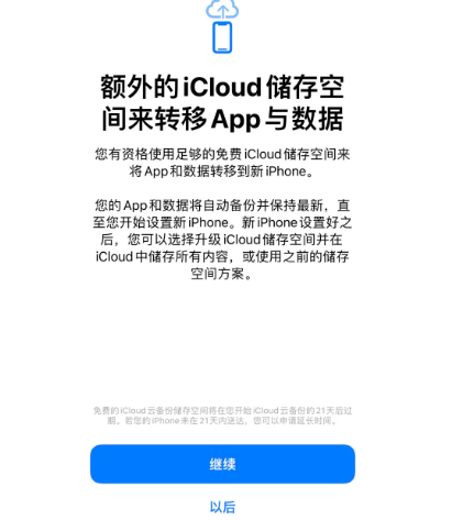 沙湖原种场苹果14维修网点分享iPhone14如何增加iCloud临时免费空间