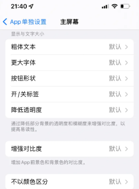 沙湖原种场苹果14服务点分享iPhone14如何单独设置App