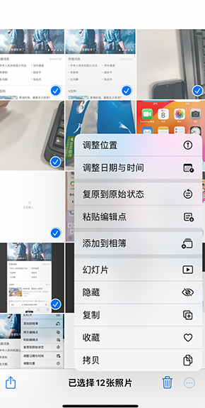 沙湖原种场iPhone维修服务分享iPhone怎么批量修图