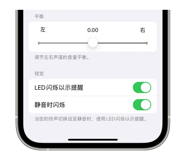 沙湖原种场苹果14维修分享iPhone14静音时如何设置LED闪烁提示 