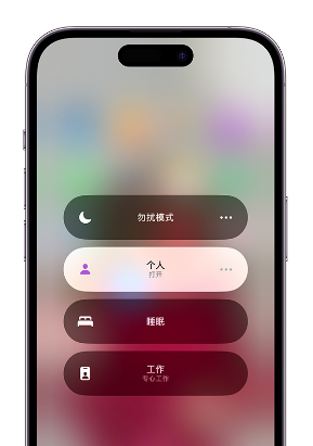 沙湖原种场苹果14维修中心分享在iPhone14上定制个人专注模式 