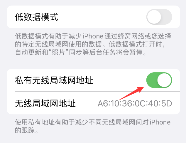 沙湖原种场苹果wifi维修店分享iPhone私有无线局域网地址开启方法 