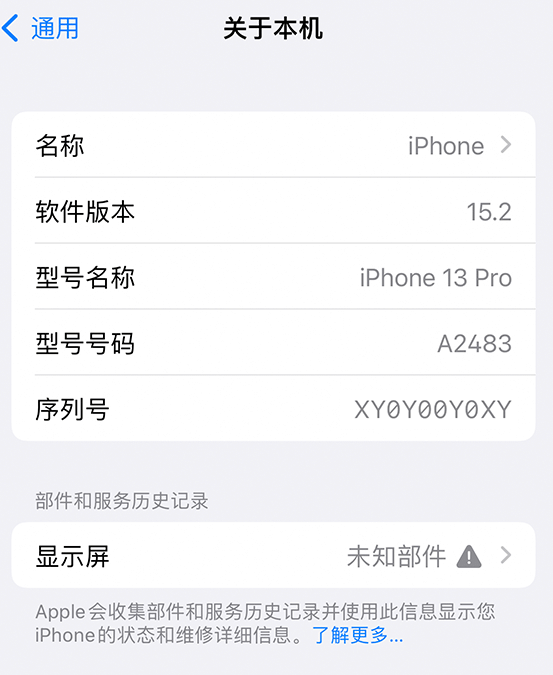 沙湖原种场苹果14维修服务分享如何查看iPhone14系列部件维修历史记录 