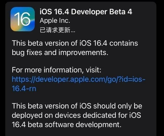 沙湖原种场苹果维修网点分享iOS 16.4 beta 4更新内容及升级建议 