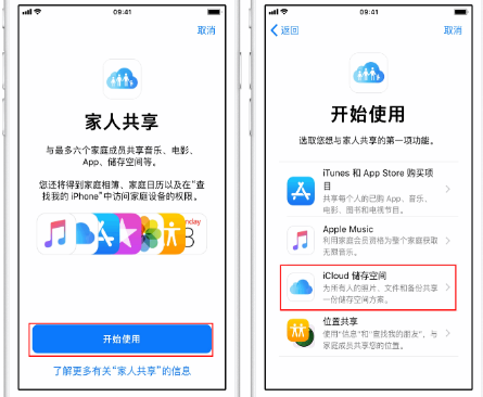 沙湖原种场苹果14维修分享：iPhone14如何与家人共享iCloud储存空间？ 