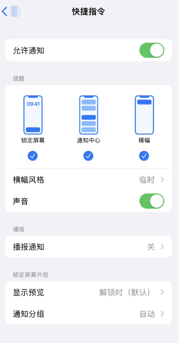 沙湖原种场苹果手机维修分享如何在 iPhone 上关闭快捷指令通知 