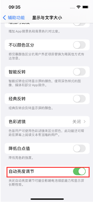 沙湖原种场苹果15维修店分享iPhone 15 Pro系列屏幕亮度 