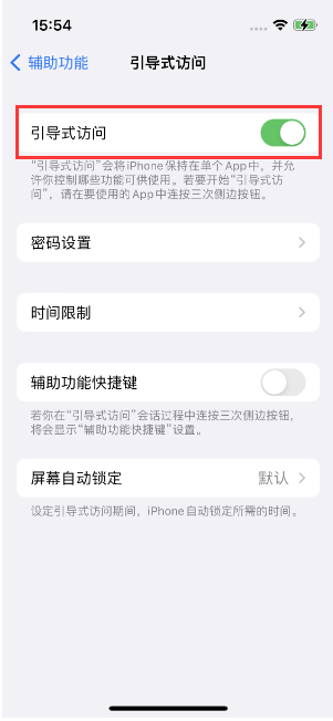 沙湖原种场苹果14维修店分享iPhone 14引导式访问按三下没反应怎么办 