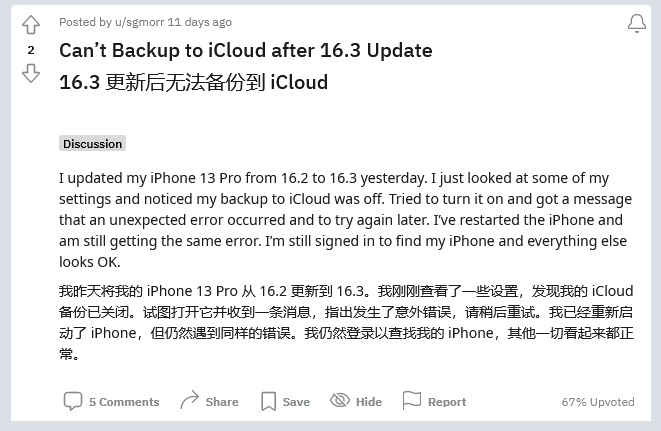 沙湖原种场苹果手机维修分享iOS 16.3 升级后多项 iCloud 服务无法同步怎么办 