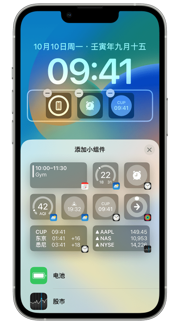 沙湖原种场苹果维修网点分享iOS 16 如何在锁屏上添加小组件？点击无响应如何解决？ 