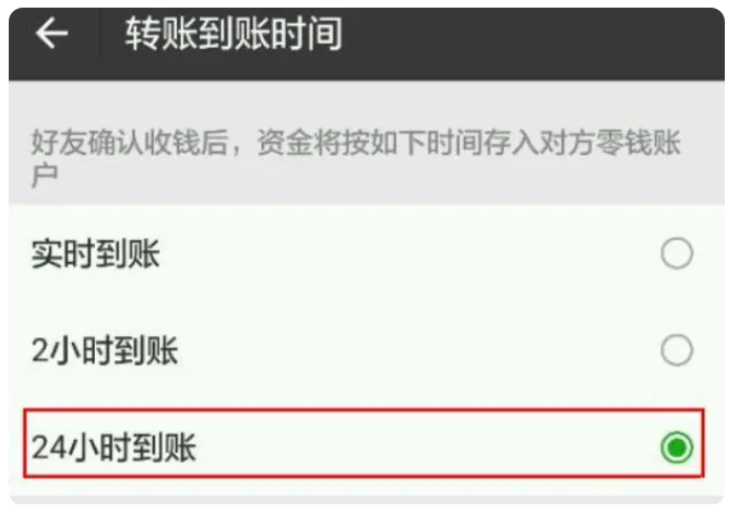 沙湖原种场苹果手机维修分享iPhone微信转账24小时到账设置方法 