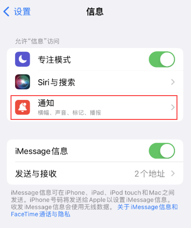 沙湖原种场苹果14维修店分享iPhone 14 机型设置短信重复提醒的方法 