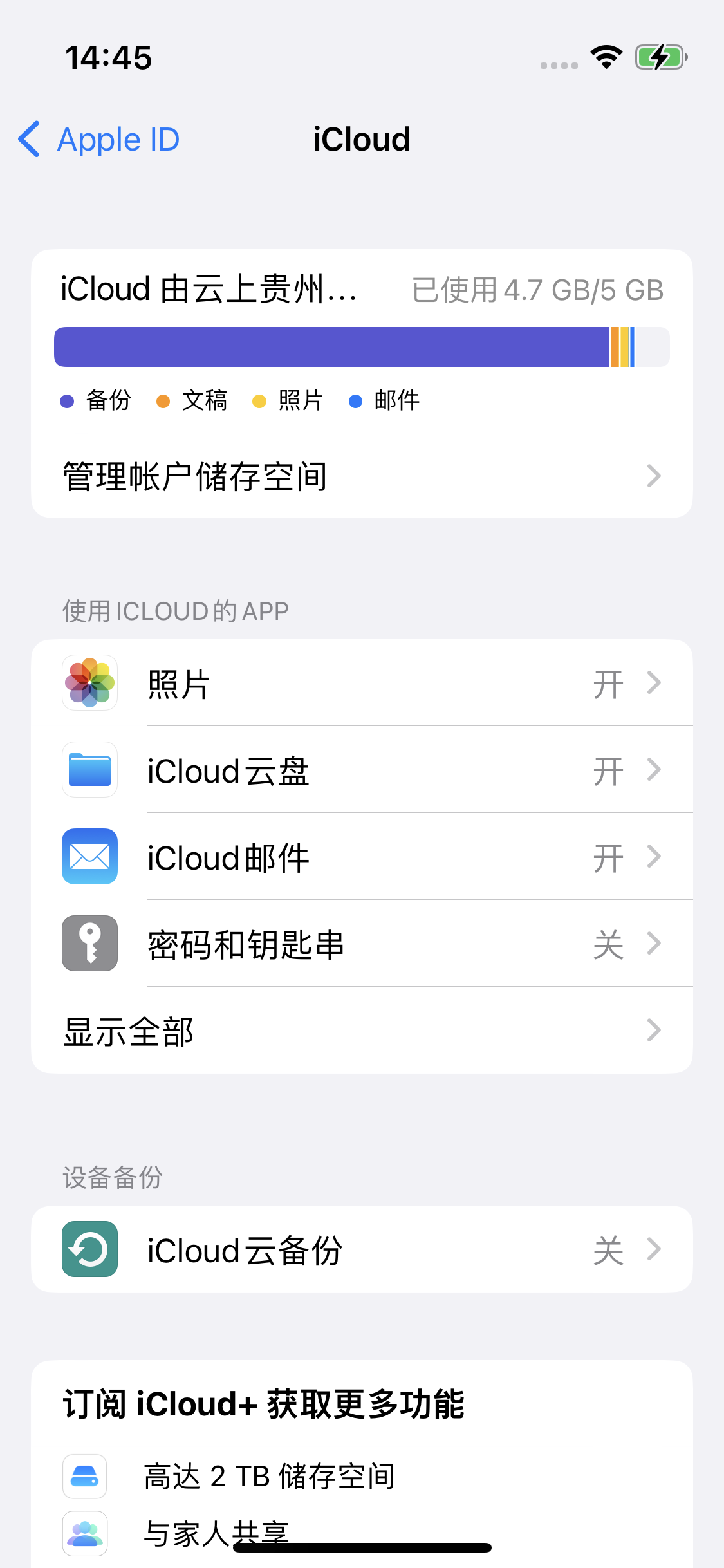 沙湖原种场苹果14维修分享iPhone 14 开启iCloud钥匙串方法 