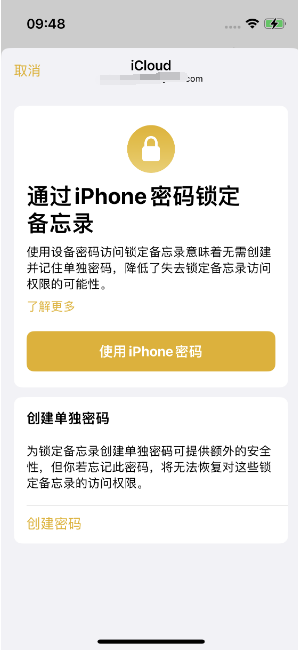 沙湖原种场苹果14维修店分享iPhone 14备忘录加密方法教程 