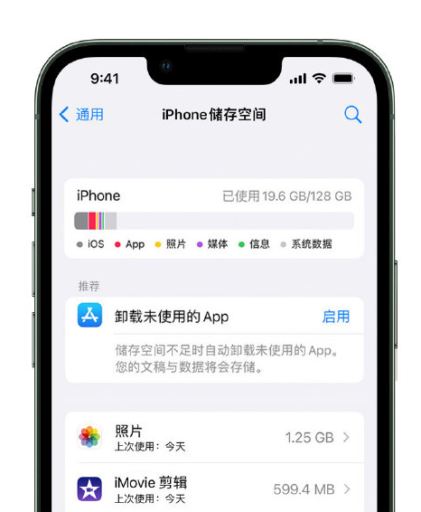 沙湖原种场苹果14维修店分享管理 iPhone 14 机型储存空间的方法 