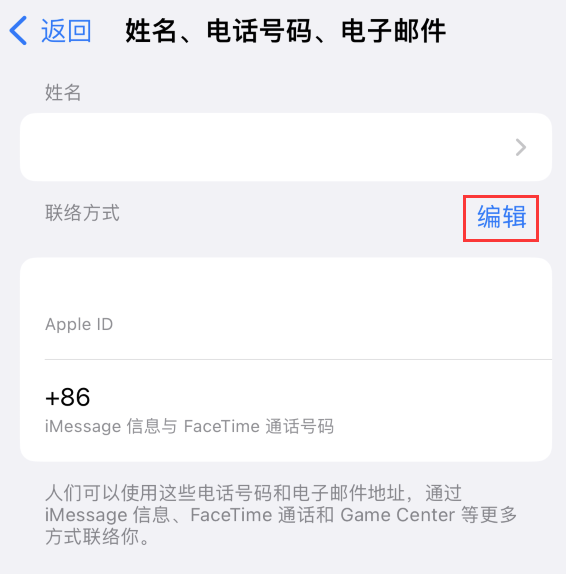 沙湖原种场苹果手机维修点分享iPhone 上更新 Apple ID的方法 