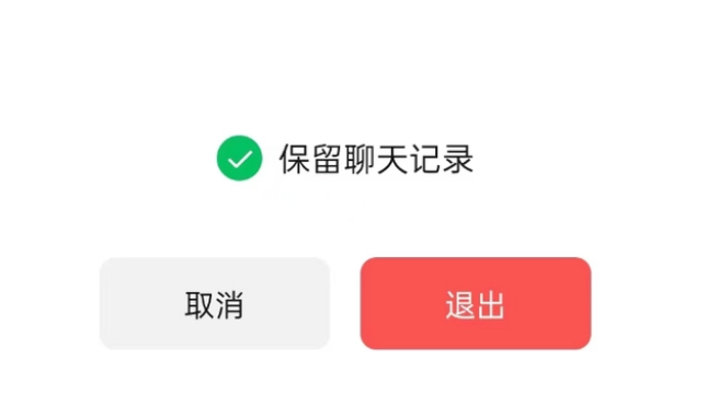 沙湖原种场苹果14维修分享iPhone 14微信退群可以保留聊天记录吗 