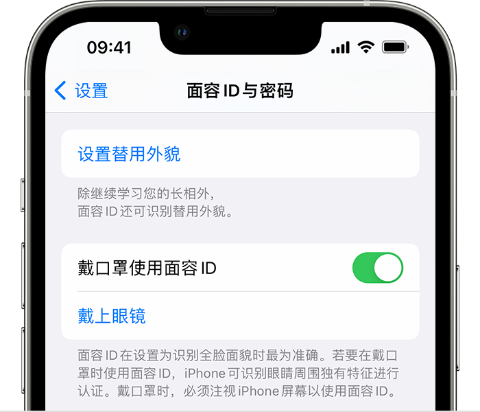 沙湖原种场苹果14维修店分享佩戴口罩时通过面容 ID 解锁 iPhone 14的方法 