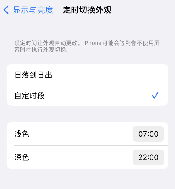 沙湖原种场苹果维修分享如何让 iPhone 14 自动开启“深色”模式？ 