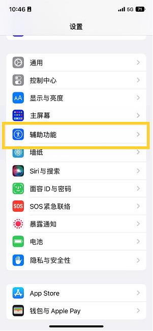 沙湖原种场苹果14维修分享iPhone 14设置单手模式方法教程 