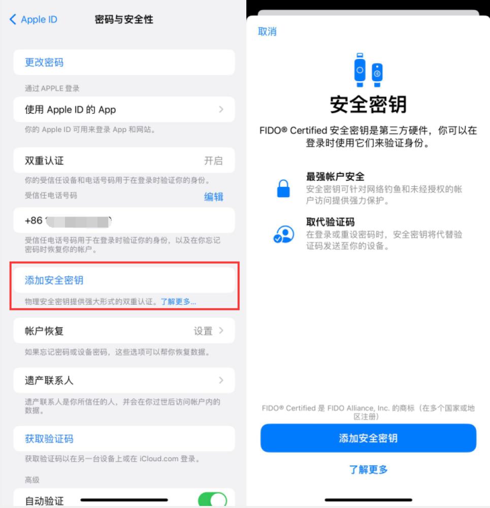 沙湖原种场苹果服务网点分享物理安全密钥有什么用？iOS 16.3新增支持物理安全密钥会更安全吗？ 