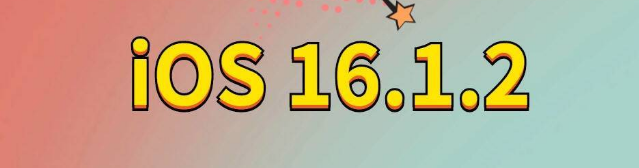 沙湖原种场苹果手机维修分享iOS 16.1.2正式版更新内容及升级方法 