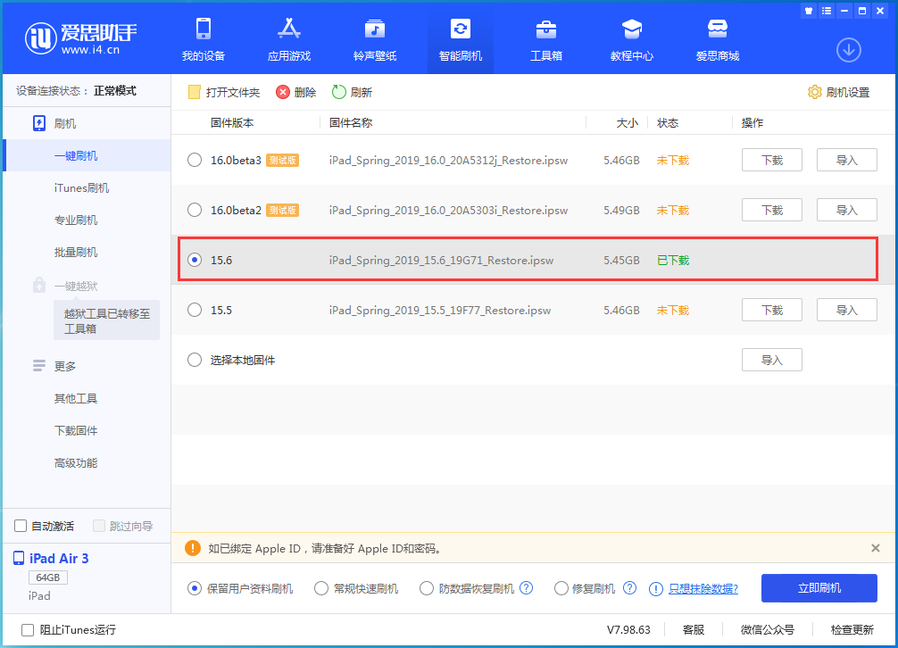 沙湖原种场苹果手机维修分享iOS15.6正式版更新内容及升级方法 