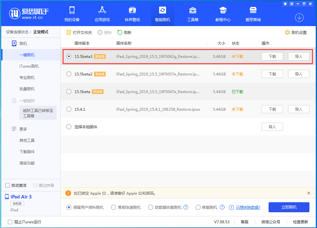 沙湖原种场苹果手机维修分享iOS15.5 Beta 3更新内容及升级方法 