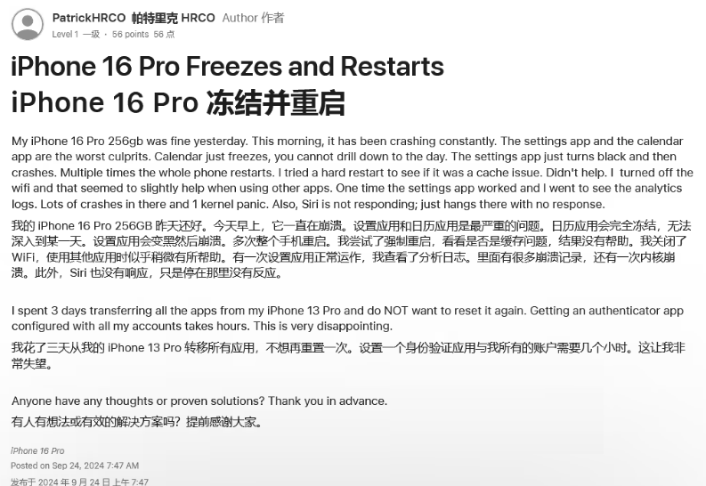 沙湖原种场苹果16维修分享iPhone 16 Pro / Max 用户遇随机卡死 / 重启问题 